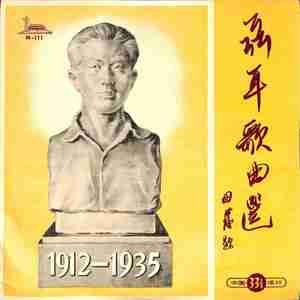铁蹄下的歌女