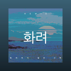 一起走过的日子