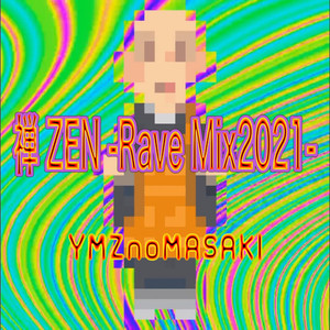 禅 ZEN (RAVE Mix2021)