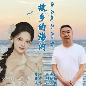 故乡的海河 (男版降)