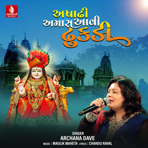 Ashadhi Amas Avi Dhukadi - Single