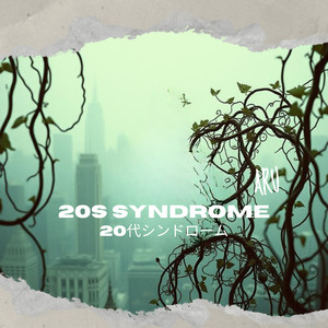 20s Syndrome（20代シンドローム）