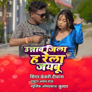 Unnav Jila Hai Rela Jaibu
