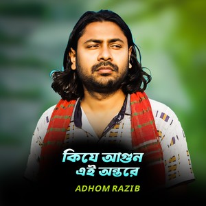 Ki Je Agun Ei Antore