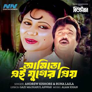 Amito Ei Juger Prio (From 