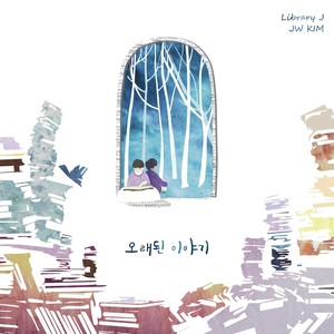 오래된 이야기 (Old Story)