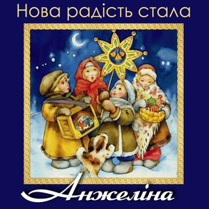 В місті Вифлеємі