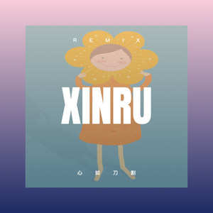 中了爱情的枪 (DJ版)