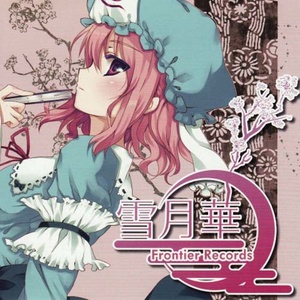砕月 (碎月)