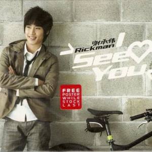 都说你最好 (Remix)