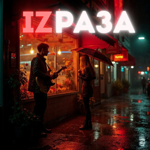 Izраза
