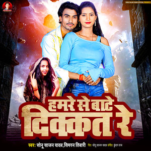 Hamre Se Bate Dikkt Re