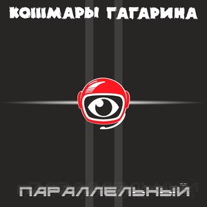 Параллельный