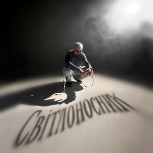 Світлоносник (Explicit)