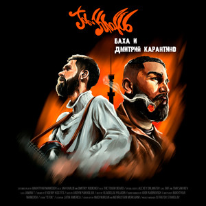 Na svoyom vajbe(feat. Guf)