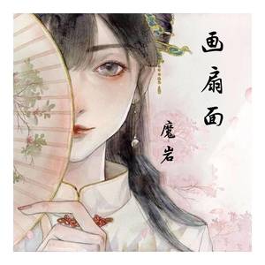 画扇面 (伴奏)