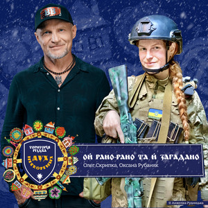 Територія РіздвА. Дух нескорених. Ой рано-рано та й загадано