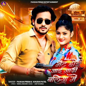 Bhet Ho Jai Jadi Baliya Me