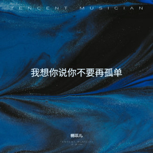 我们要多么的努力