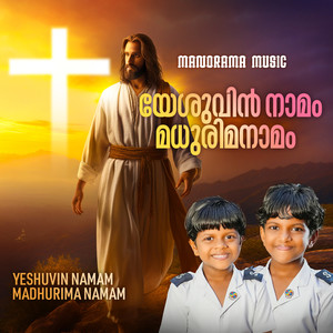 Yeshuvin Namam Madhurima Namam (Malayalam Christian Devotional Songs)