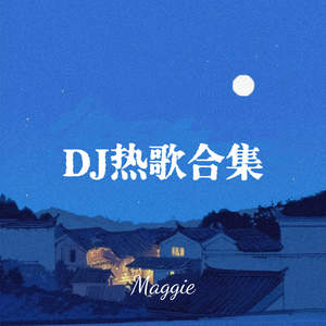 两根筷子 (DJ版)