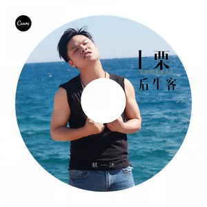 上栗后生客