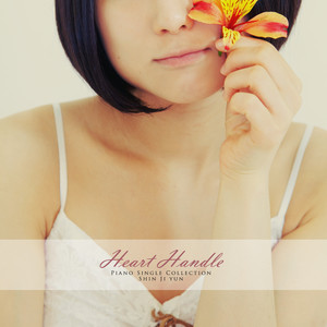 마음 손잡이 (Heart handle)