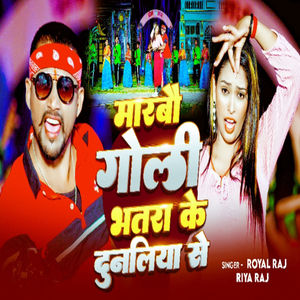 Marbau Goli Bhatra Ke Duinliya Se