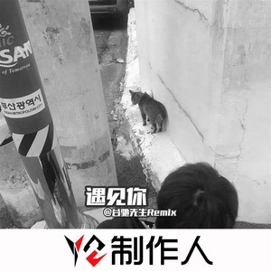 怕什么天道轮回