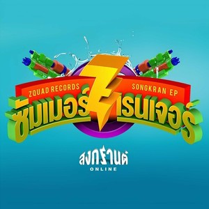 ยามราตรี (NIGHTMARE)