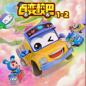 咏声动漫 - 百变校巴1-第19集-环保小卫士