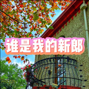 小山 - 牵丝戏 (牵挂版)