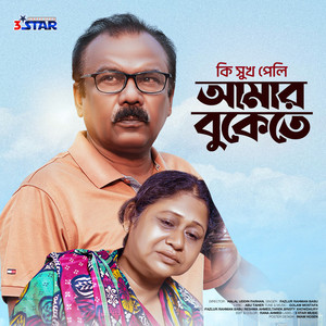 Ki Sukh Peli Amar Bukete