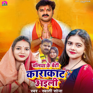 Ballia Ke Beti Karakat Aili