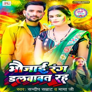 Bhaujai Rang Dalwawt Rah