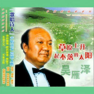 草原上升起不落的太阳