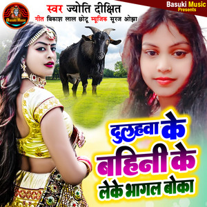 Dulahwa Ke Bahini Ke Leke Bhagal Boka