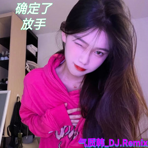 我曾经唱过回心转意 (DJ弹鼓版)