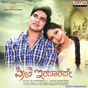 Preethi Irabaaradey (Original Motion Picture Soundtrack)