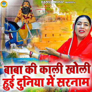 Baba Ki Khali Kholi Hui Duniya Mai Sarnaam