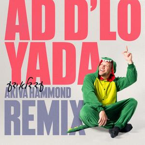 Ad D'lo Yada (Akiva Hammond Remix)