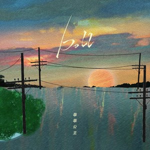 菲菲公主（陆绮菲） - Doll (降调版)