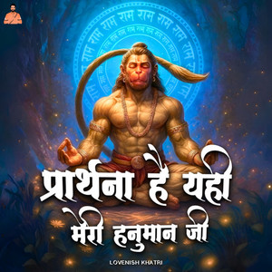 Prarthana Hai Yahi Meri Hanuman Ji