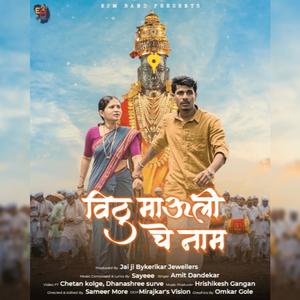 Vithu Mauliche Naama (feat. Amitt Dandekar)