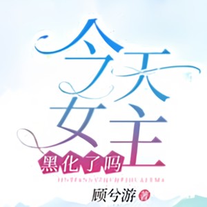 瘦了 (DJ长音频)封面