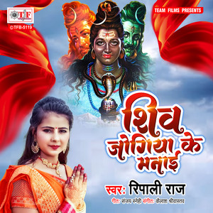 Shiv Jogiya Ke Manai
