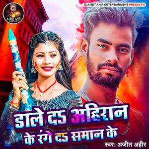 Dale Da Ahiran Ke Range Da Saman Ke