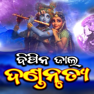 Bipin Jal Danda Nritya, Pt. 8