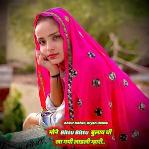 Mone Bittu Bittu Bulabe chi Kha Gyi Ladli Mhari