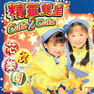 小牛小羊逃跑了/玩具国